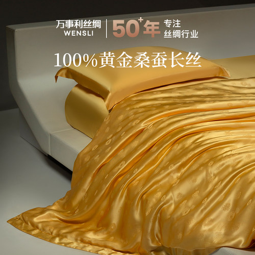 万事利桑蚕丝100%真丝