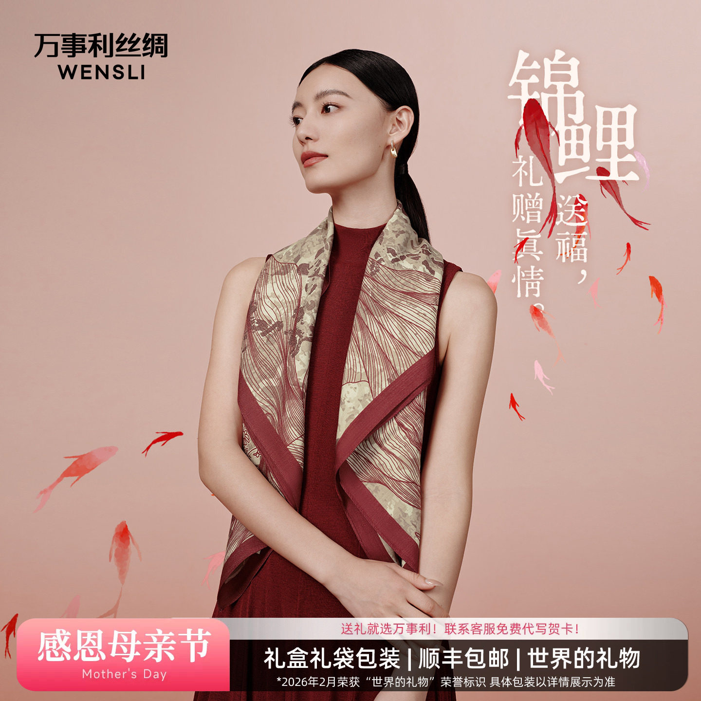 [生日礼物]万事利真丝丝巾羊毛红色围巾女送妈妈桑蚕丝披肩锦鱼绘