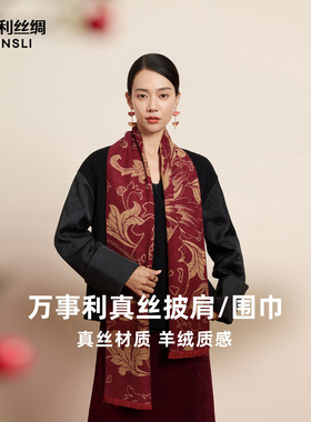 万事利新款100%桑蚕丝真丝绒红色围巾送礼礼盒保暖披肩颂福彩