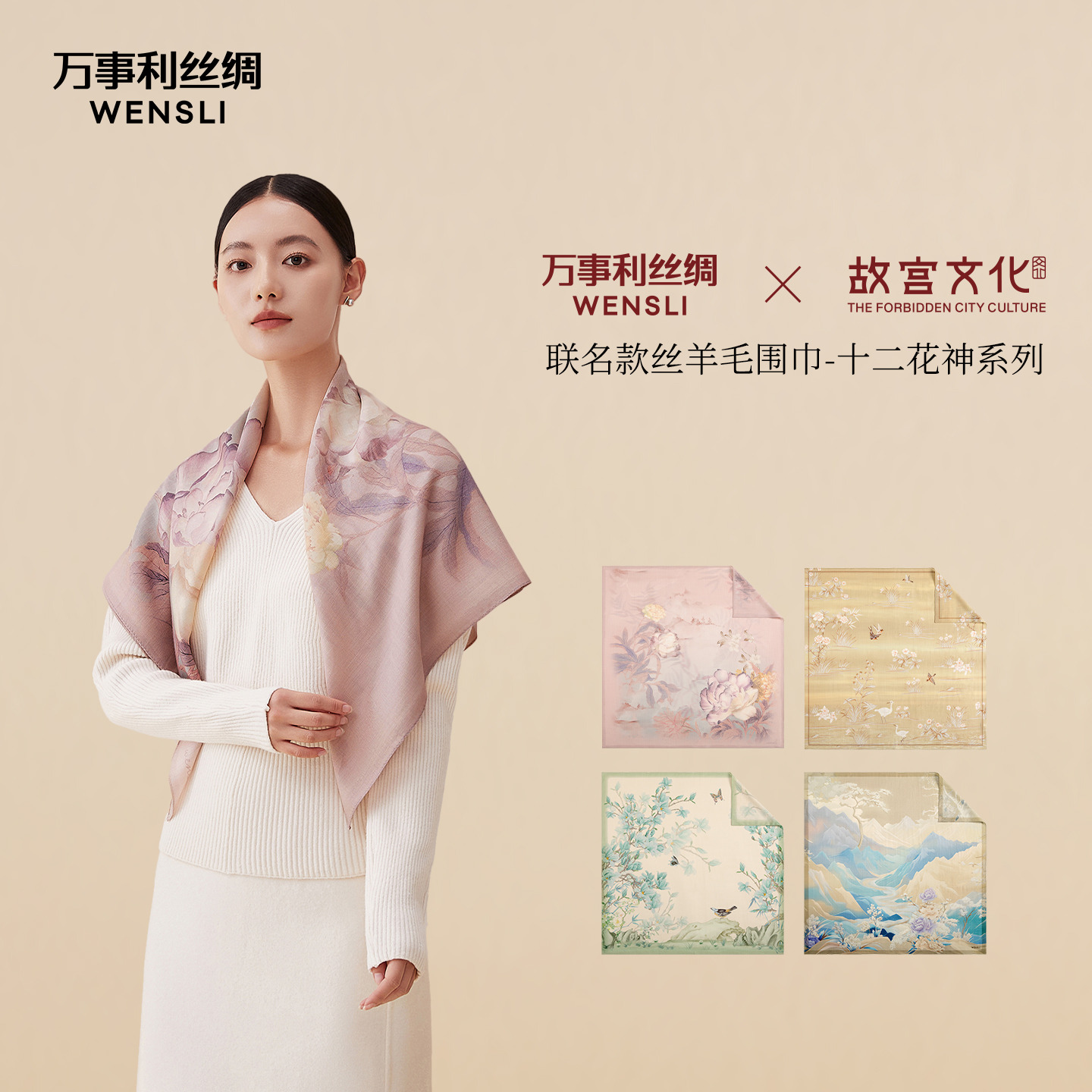 万事利×故宫文化联名人字纹丝羊毛围巾大披肩精致礼盒十二花神