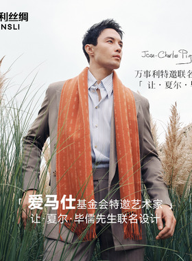 【大师系列】万事利秋冬新品100%山羊绒围巾加厚保暖披肩-乾坤