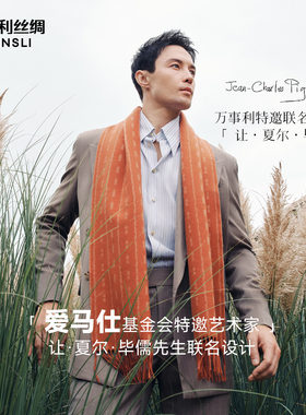 【大师系列】万事利秋冬新品山羊绒围巾加厚保暖披肩-乾坤