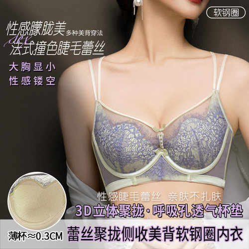 维多利亚性感法式蕾丝文胸薄款大胸显小聚拢防下垂内衣套装美背