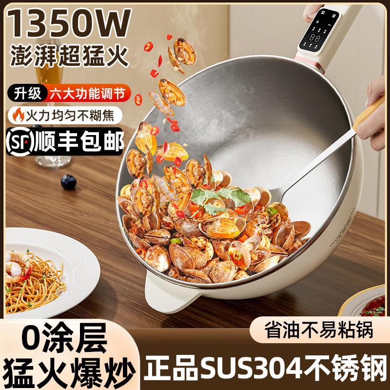 零涂层炒菜电炒锅多功能不粘电煮锅蒸煮炒煎炖电热火锅304不锈钢
