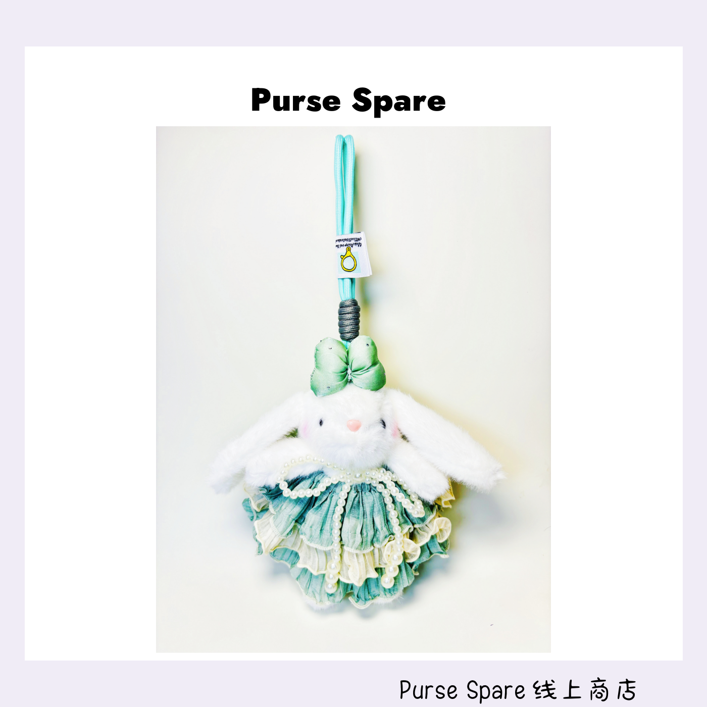 Purse Spare原创蕾丝垂耳长耳兔毛绒公仔包挂饰diy手工制作钥匙扣