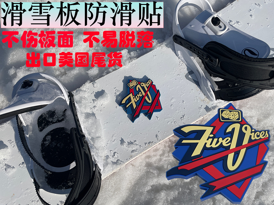 2024新款滑雪板防滑贴单板防滑垫粑粑硅胶雪板垫3M胶耐低温