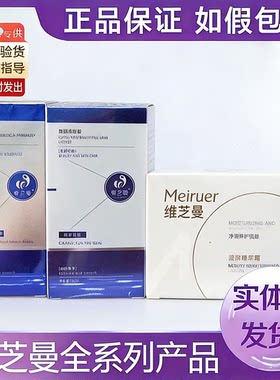 官方旗舰店维芝曼莹润组合莹润霜精华液全系列护肤品美容院同款