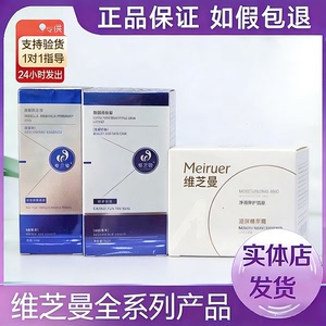 官方旗舰店维芝曼莹润组合莹润霜精华液全系列护肤品美容院同款