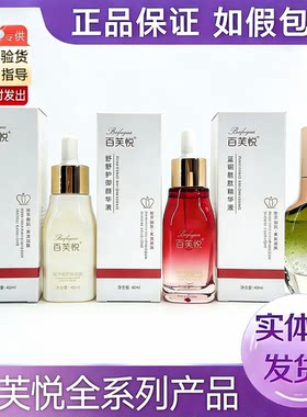 百芙悦官方旗舰店植萃御肤精华舒护御颜蓝铜胜肽精华液双色隔离霜