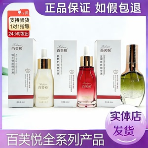 百芙悦官方旗舰店植萃御肤精华舒护御颜蓝铜胜肽精华液双色隔离霜
