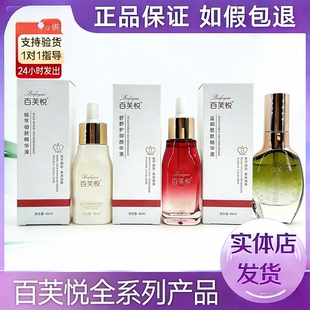 百芙悦官方旗舰店植萃御肤精华舒护御颜蓝铜胜肽精华液双色隔离霜