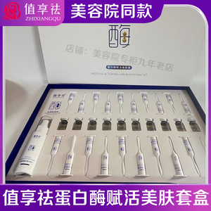 值享祛蛋白酶赋活美肤套盒刷酶正品美容院同款官方旗舰店假一赔十