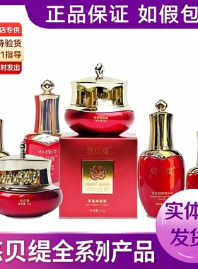 悠贝缇官方旗舰店青春美颜霜多肽润肤精华液冻干粉焕颜滤镜霜护肤