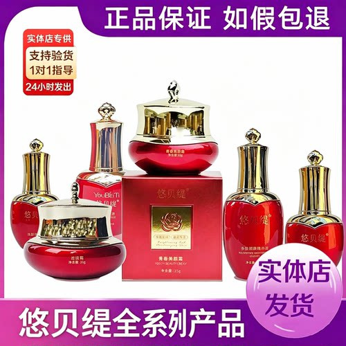 悠贝缇官方旗舰店青春美颜霜多肽润肤精华液冻干粉焕颜滤镜霜护肤