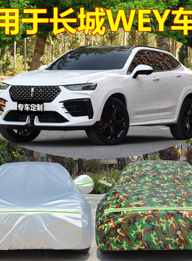 专用于长城魏派vv7 vv6 vv5哈弗H6运动版哈佛H2车衣车罩防晒防雨