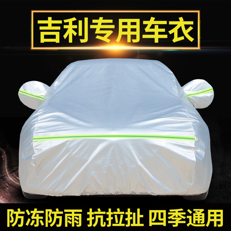 专用于吉利帝豪gs gl博越远景X6 x3汽车车衣车罩防晒防雨通用隔热