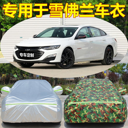 科鲁兹掀背景程迈锐宝xl防晒车衣
