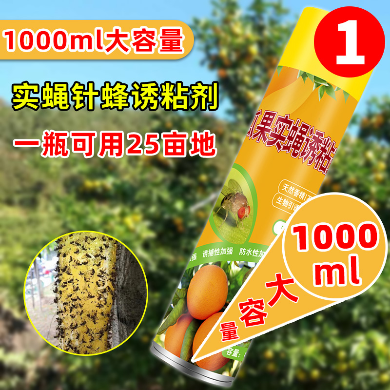 1000ml瓜果实蝇诱粘剂针蜂引诱剂