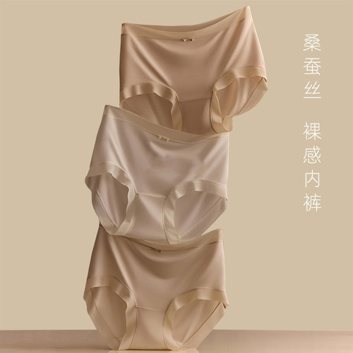 80S桑蚕丝莫代尔裸感女三角裤
