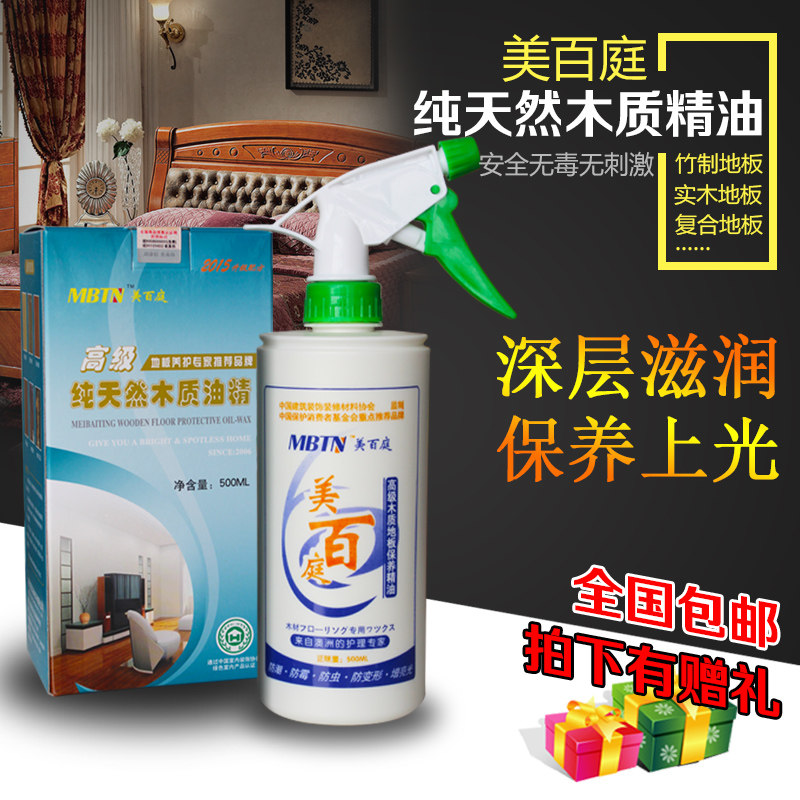 美百庭地板保养桐木精油实木复合家具清洁上光护理买3送1拖