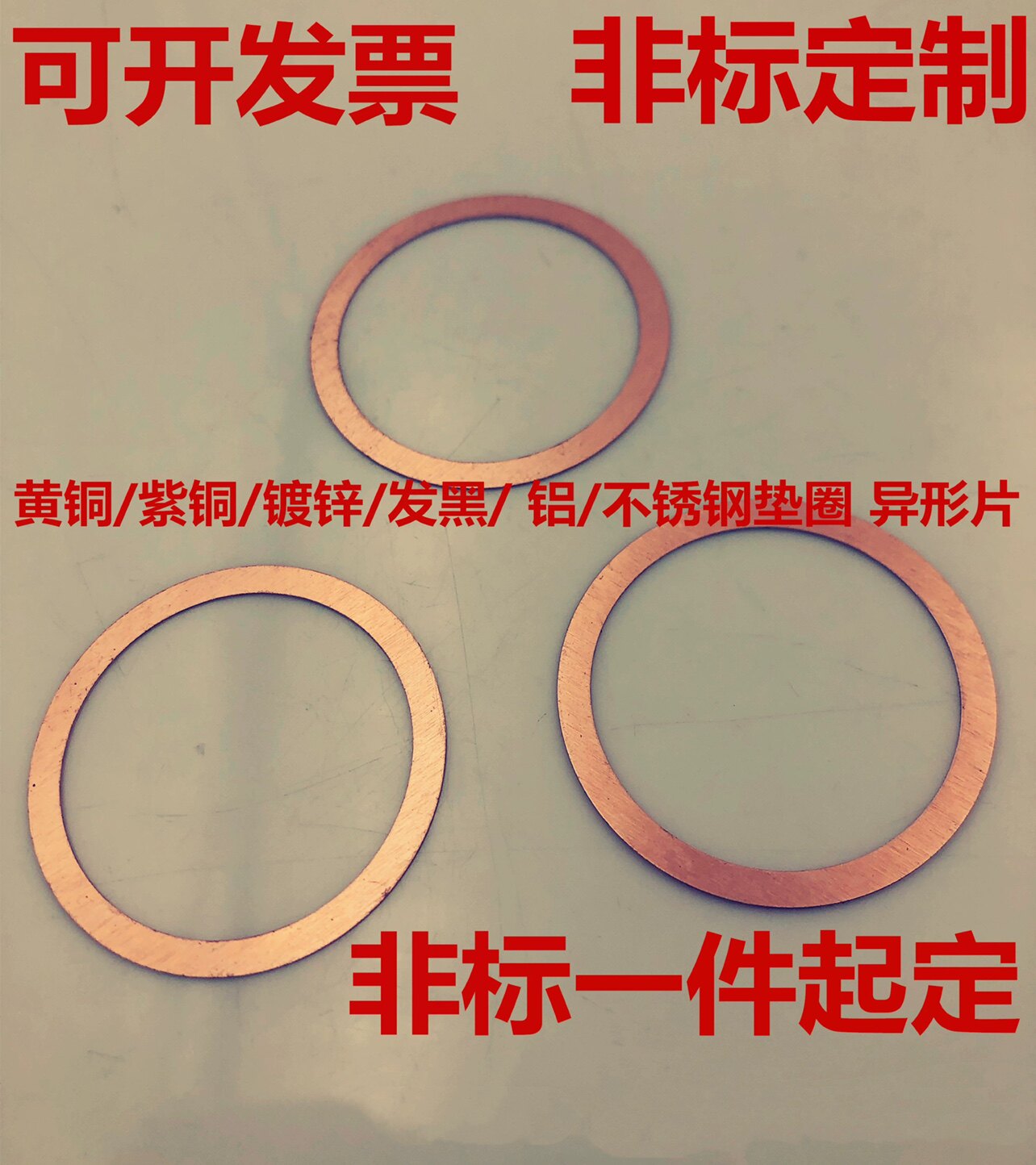 超薄异形加工定制非标紫铜平垫片