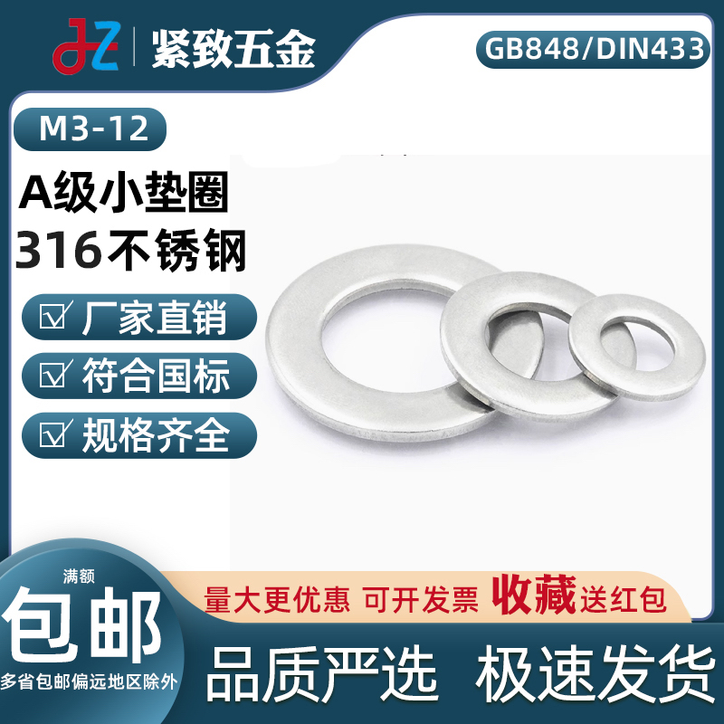 GB848/DIN433/ISO7092 A级小垫圈 316不锈钢 140HV 内径M02-30