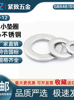GB848/DIN433/ISO7092 A级小垫圈 316不锈钢 140HV 内径M02-30