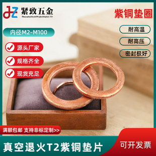30船用表用密封圈螺丝退火耐高温平垫圈 紫铜垫片内径M26