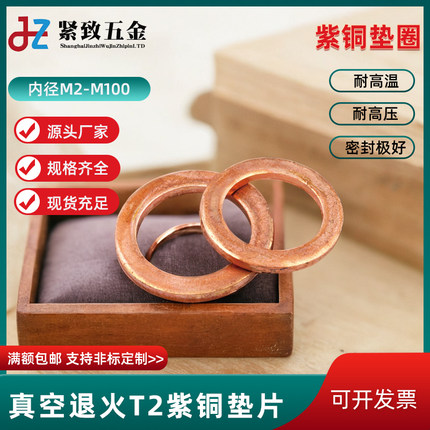 紫铜垫片内径M26/27/28/30船用表用密封圈螺丝退火耐高温平垫圈