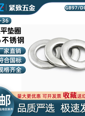 GB97/DIN125/ISO7089 A级平垫圈 316不锈钢 140HV 内径M02-56