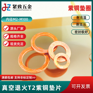 15船用密封圈螺丝退火耐高温平垫圈 紫铜垫片内径M11