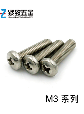 GB818/ISO7045/DIN7985 M3 304 十字槽盘头螺钉 半圆头机械螺钉