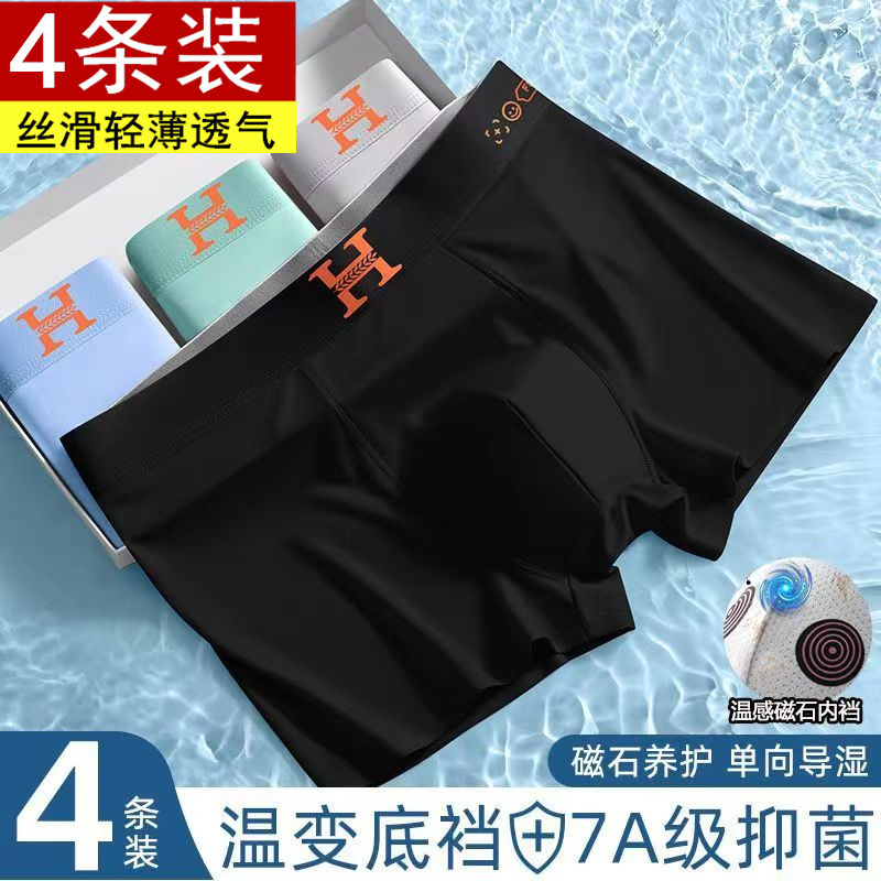 冰丝无痕男士内裤清爽透气磁石裆