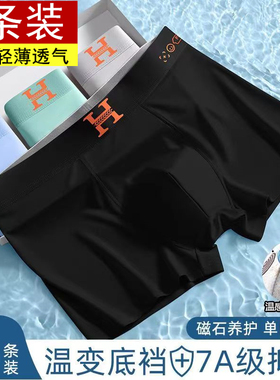 冰丝男士内裤无痕丝滑轻薄磁石内裆黑色平角透气男生四角短裤四季