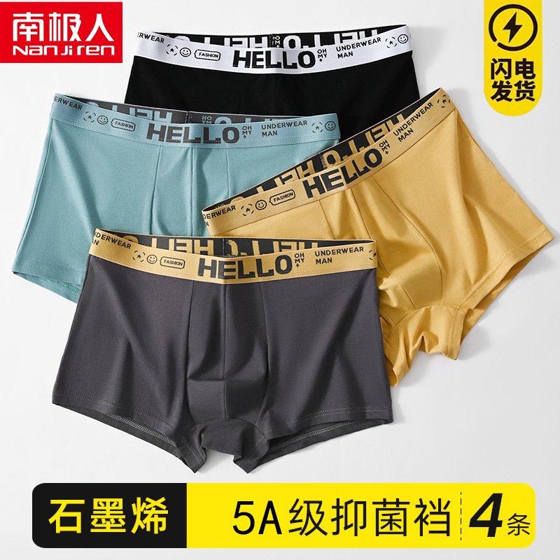南极人抗菌男士内裤石墨烯抗菌