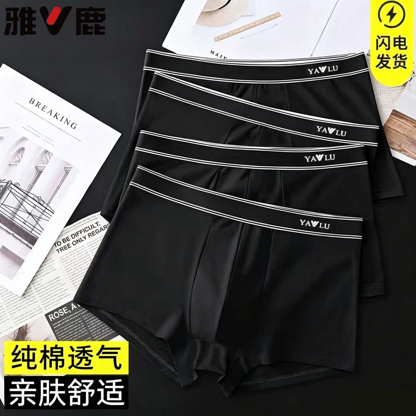 雅鹿男士内裤透气纯棉四角短裤头男大码宽松黑色平角底裤衩潮透气 - 实物图