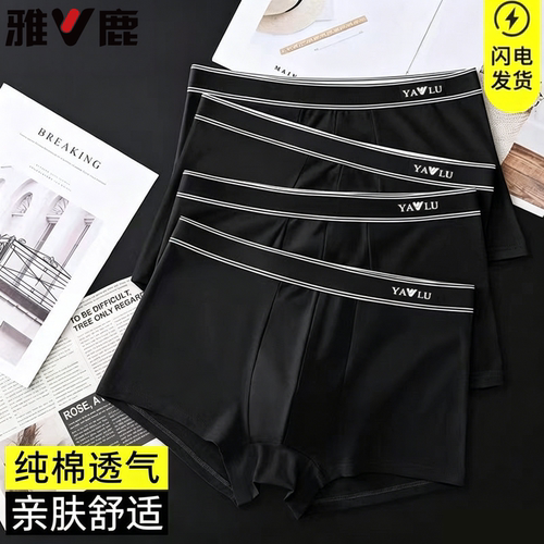 雅鹿男士纯棉透气黑色平角内裤