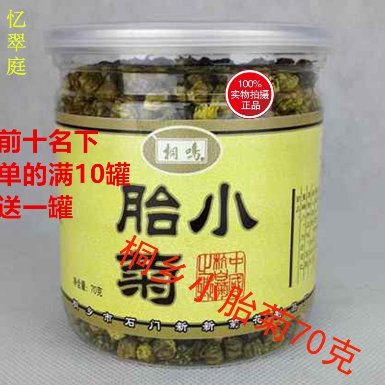 桐鸣胎菊王小胎菊桐乡杭白菊杭州正宗菊花茶清热菊花茶清香罐装