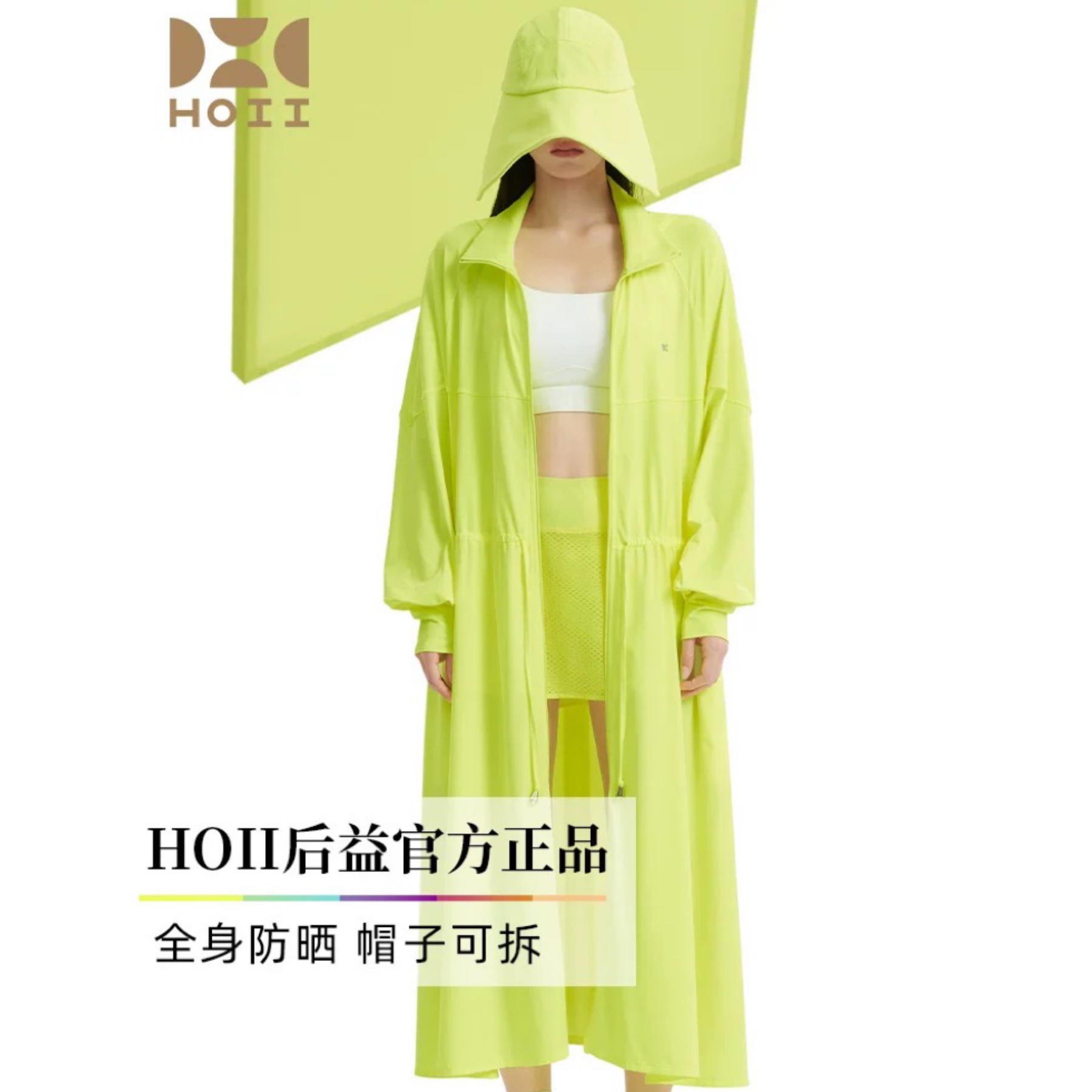 官方授权 台湾后益hoii防晒衣女夏防紫外线宽松长款可拆式外套