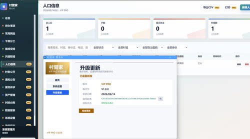 村务管理系统 社区管理系统 管理系统