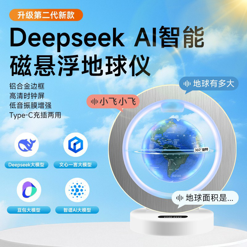 磁悬浮地球仪AI大模型智能语音