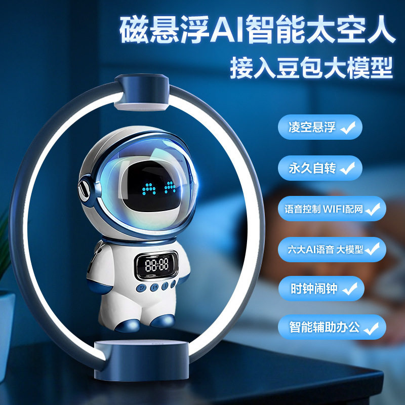 豆包DeepSeek磁悬浮宇航员摆件AI大模型蓝牙音箱儿童创意生日礼物