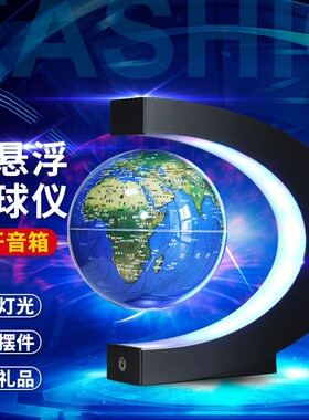 磁悬浮地球仪蓝牙音箱生日礼物