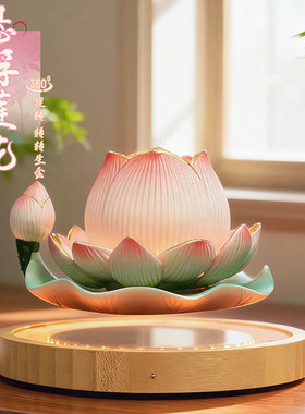 磁悬浮莲花灯新中式陶瓷茶台摆件