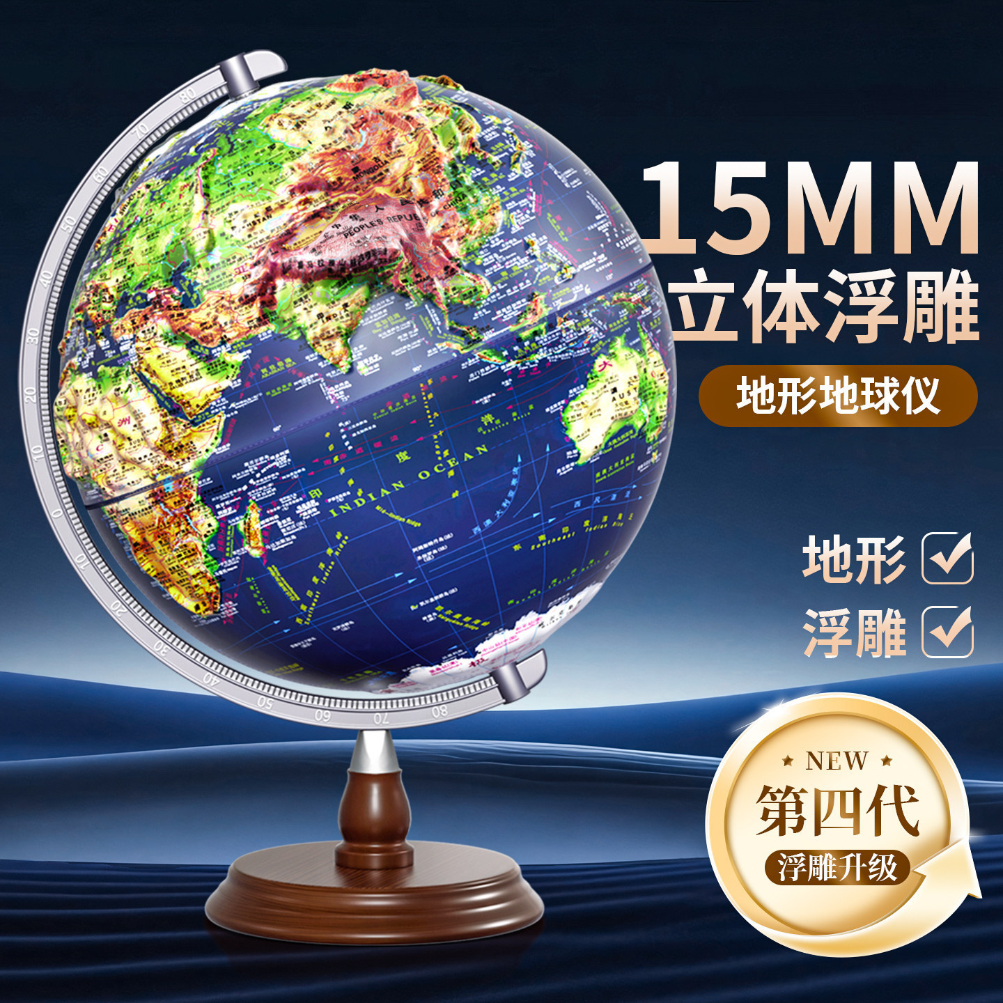 15mm浮雕地球仪儿童启蒙初中生学习地理书桌摆件办公摆设生日礼物
