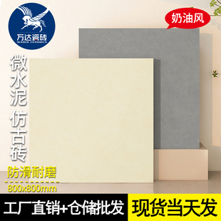 素色客厅地砖800x800微水泥瓷砖奶油白卫生间墙砖典雅卧室仿古砖