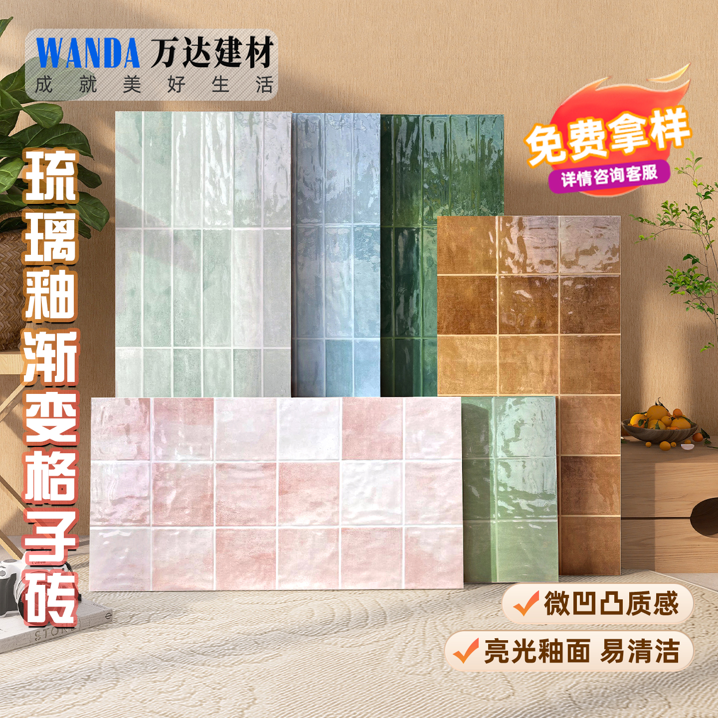 400x800幻彩琉璃釉亮光格子瓷砖