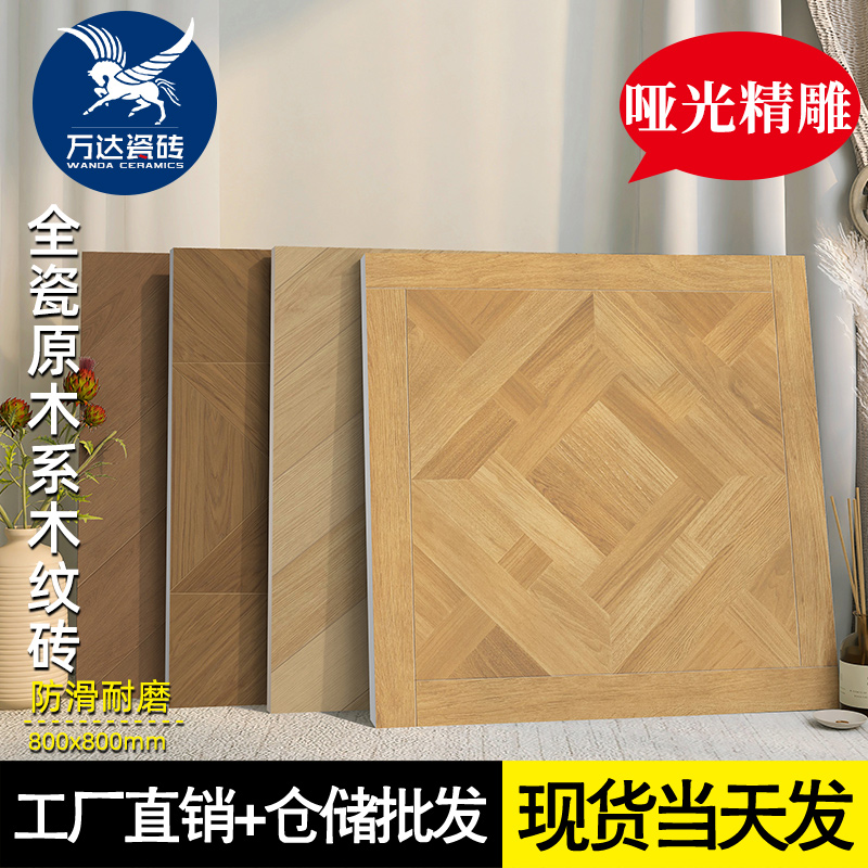 800x800南洋风木纹砖凡尔赛瓷砖