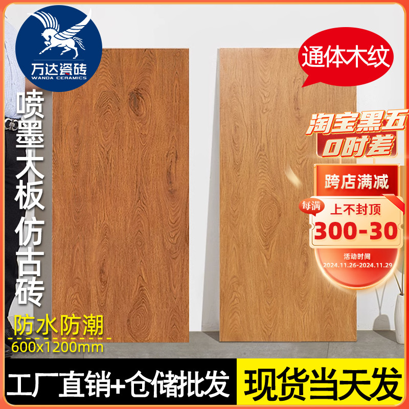 大板鱼骨木纹砖600x1200客厅卧室地板砖新款酒店日式原木瓷砖地砖
