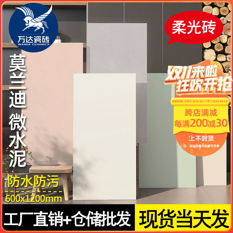 北欧柔光莫兰迪纯色砖600x1200浴室马卡龙墙砖卫生间瓷砖客厅地砖怎么看?
